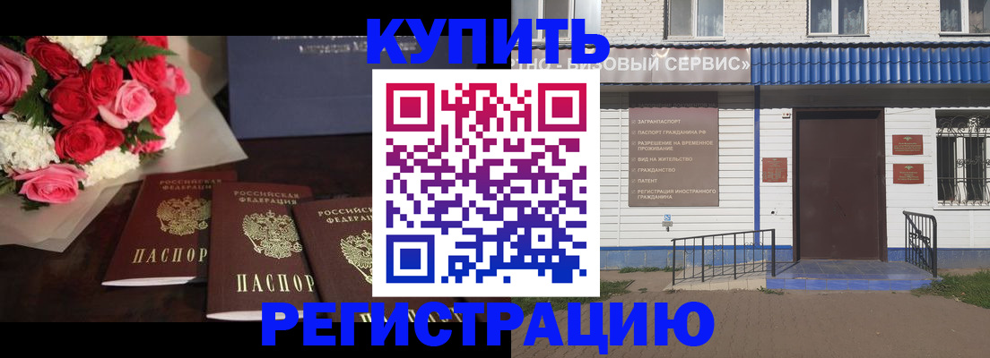 прописка законно в Новомичуринске
