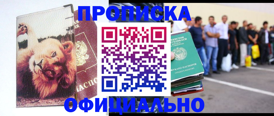 прописка регистрация в Новомичуринске