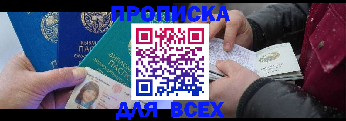 прописка от собственника в Новомичуринске